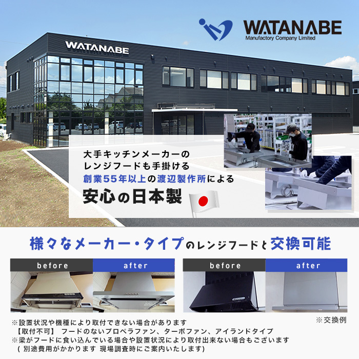 フィルターレス!スリム型レンジフード交換サービス(標準工事費込)75cm