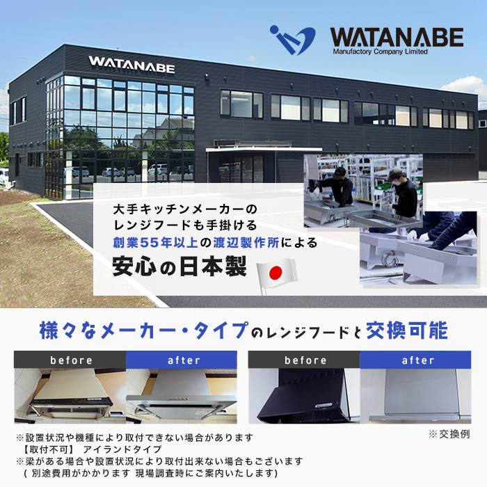 フィルターレス!スリム型レンジフード交換サービス(標準工事費込)90cm