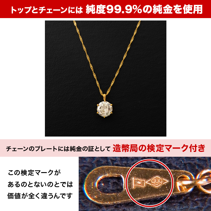 メーカー半期決算直前スペシャル企画 純金1.3ctダイヤモンドペンダント