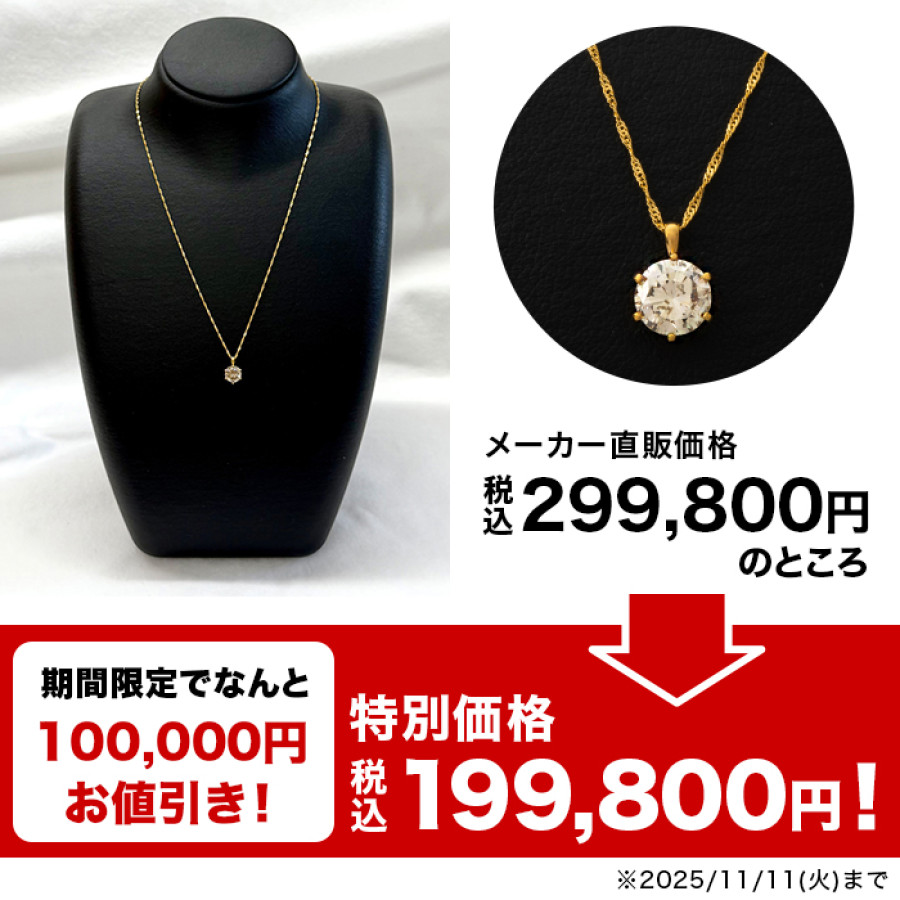 メーカー半期決算直前スペシャル企画 純金1.3ctダイヤモンドペンダント