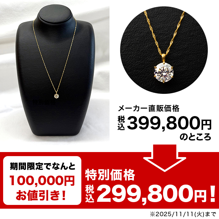 メーカー半期決算直前スペシャル企画 純金1.7ctダイヤモンドペンダント