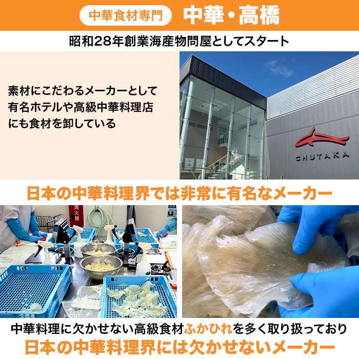 中華・高橋 ごちそう中華 特別セット