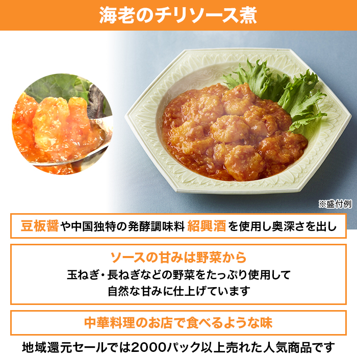 中華・高橋 ごちそう中華 特別セット