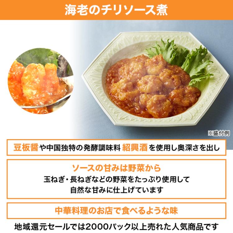 中華・高橋 ごちそう中華 特別セット