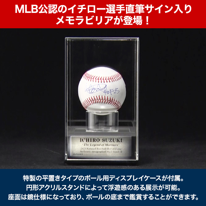 イチロー直筆サイン入りMLB公式試合球 ディスプレイケース入り(&rdquo;HOF25&rdquo;添書き入り)