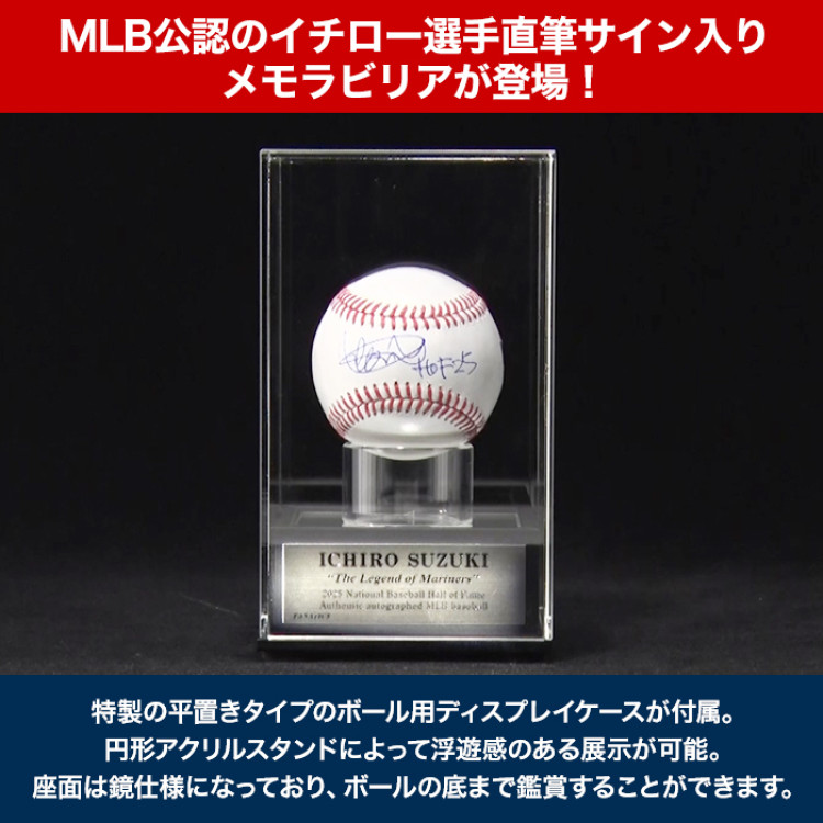 イチロー直筆サイン入りMLB公式試合球 ディスプレイケース入り(&rdquo;HOF25&rdquo;添書き入り)