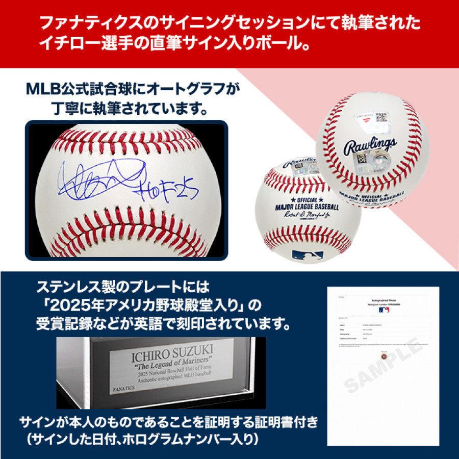 イチロー直筆サイン入りMLB公式試合球 ディスプレイケース入り(&rdquo;HOF25&rdquo;添書き入り)