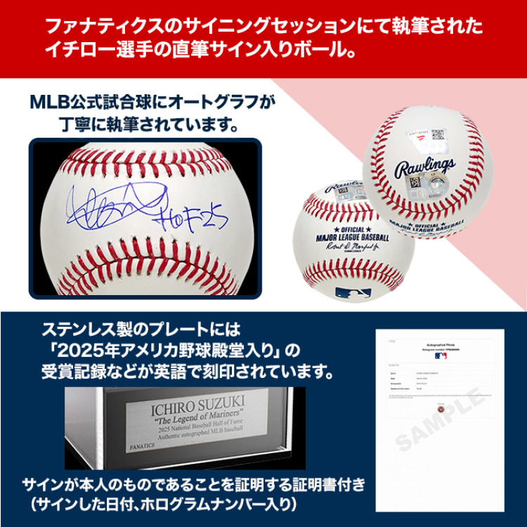 イチロー直筆サイン入りMLB公式試合球 ディスプレイケース入り(&rdquo;HOF25&rdquo;添書き入り)