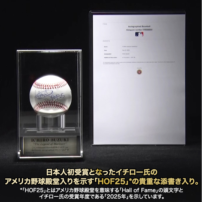 イチロー直筆サイン入りMLB公式試合球 ディスプレイケース入り(&rdquo;HOF25&rdquo;添書き入り)