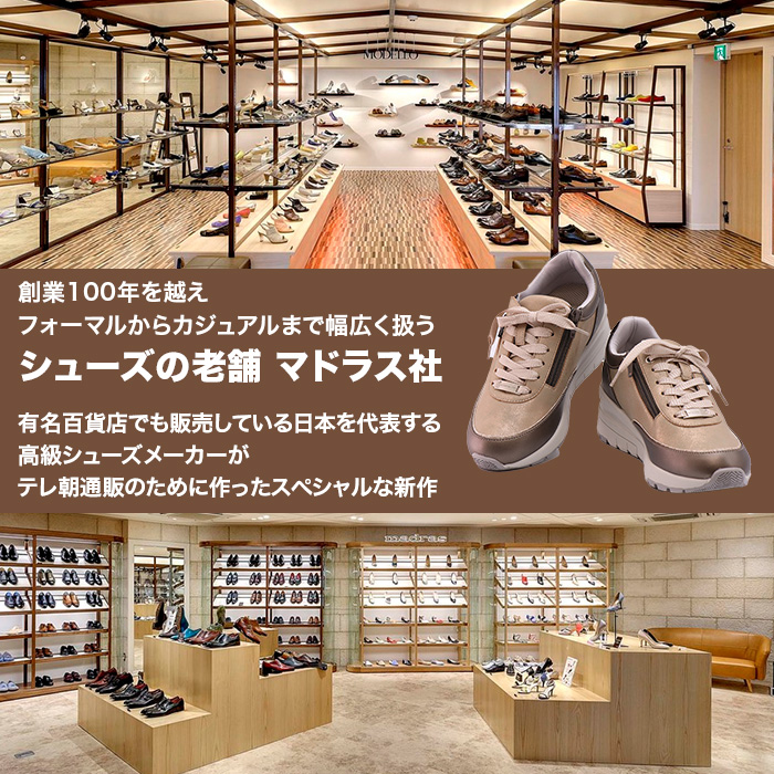 マドラス社製 晴雨兼用コンフォートスニーカー プレミアムⅡ