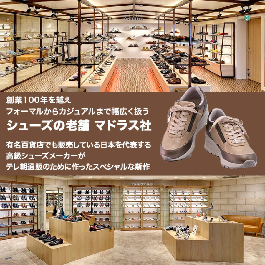 マドラス社製 晴雨兼用コンフォートスニーカー プレミアムⅡ