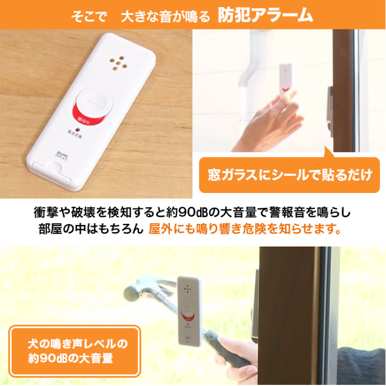 窓に貼るだけ簡単防犯! 窓ピタッアラーム 4個特別セット