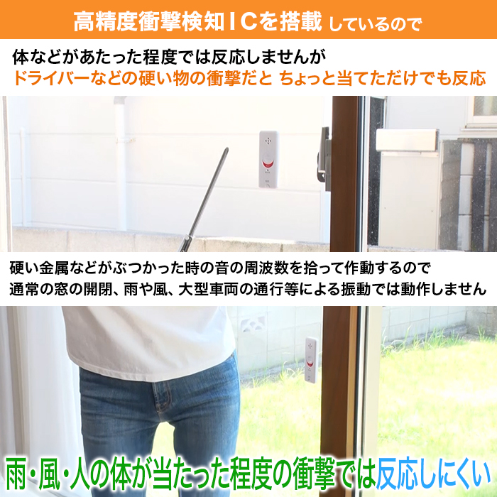 窓に貼るだけ簡単防犯! 窓ピタッアラーム 4個特別セット
