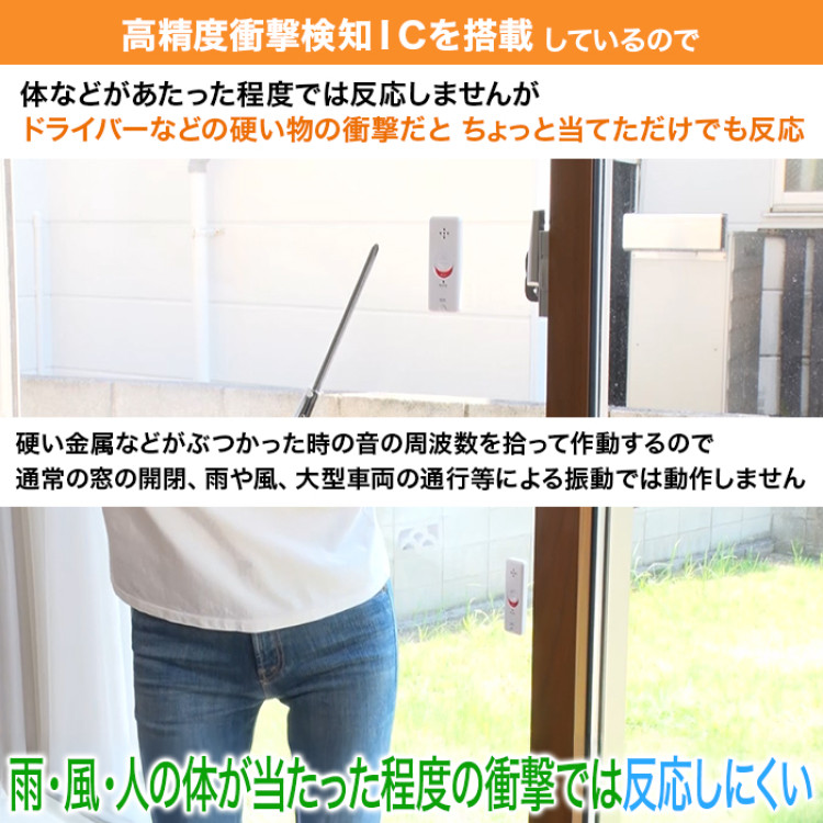 窓に貼るだけ簡単防犯! 窓ピタッアラーム 4個特別セット
