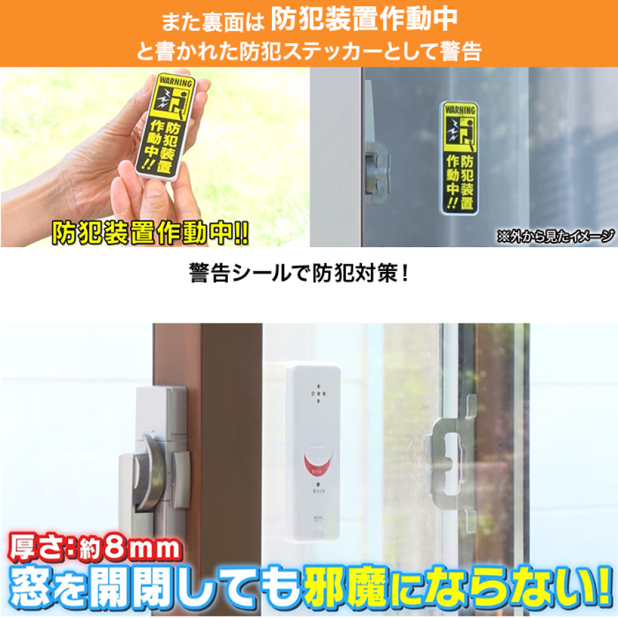 窓に貼るだけ簡単防犯! 窓ピタッアラーム 4個特別セット
