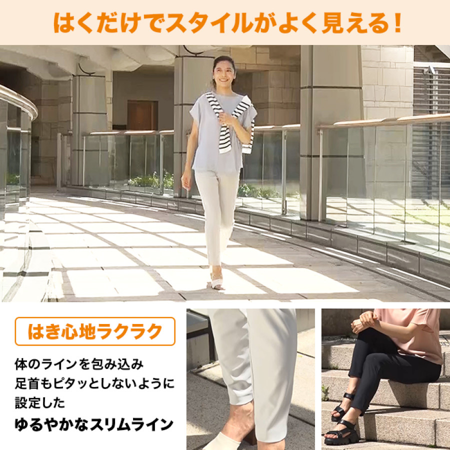 ゆるやかスリム美脚パンツ