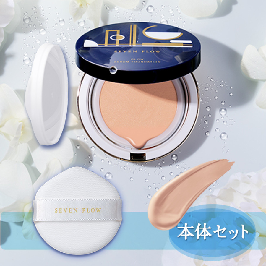 セブンフロー グロウセラムファンデーション