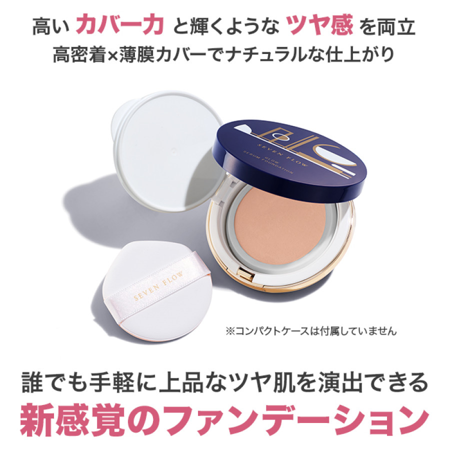 セブンフロー グロウセラムファンデーション レフィル