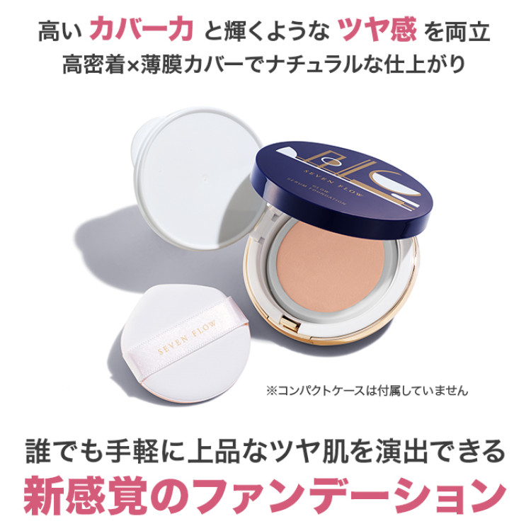 セブンフロー グロウセラムファンデーション レフィル