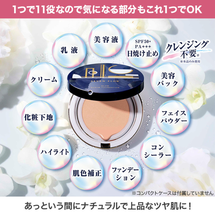 セブンフロー グロウセラムファンデーション レフィル