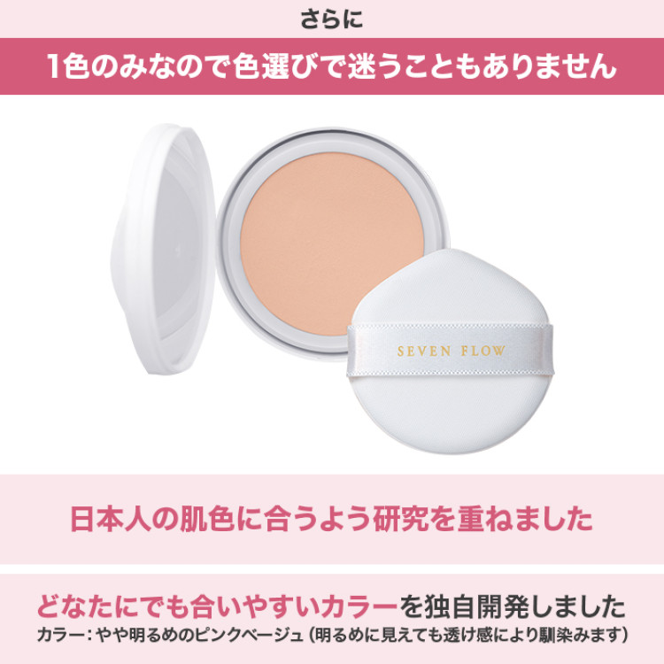 セブンフロー グロウセラムファンデーション レフィル
