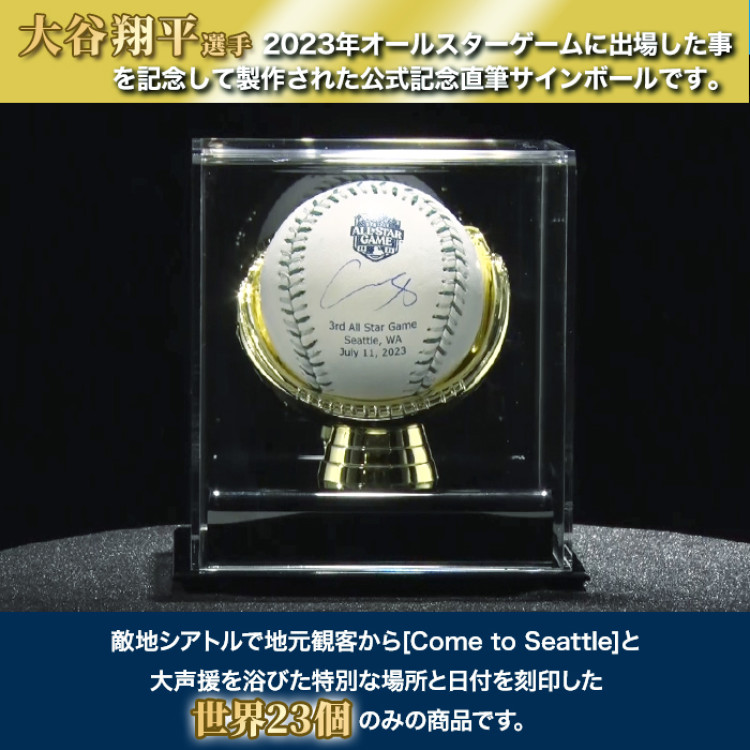 大谷翔平2023 MLBオールスターゲーム出場記念 直筆サイン入り公式試合球