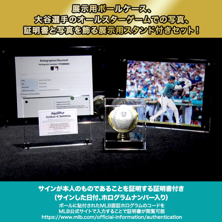 大谷翔平2023 MLBオールスターゲーム出場記念 直筆サイン入り公式試合球