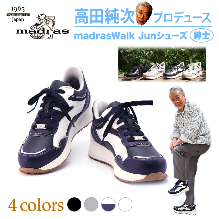 高田純次プロデュース madrasWalk Junシューズ 紳士
