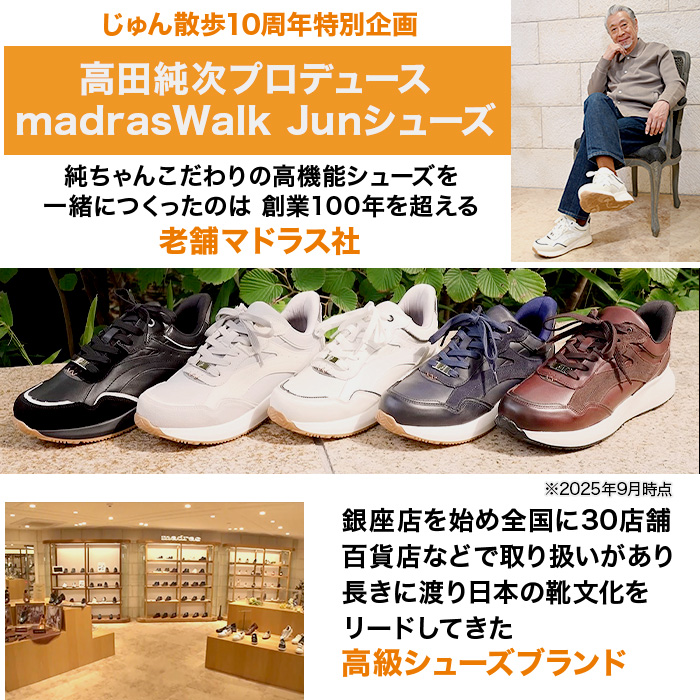 高田純次プロデュース madrasWalk Junシューズ 紳士