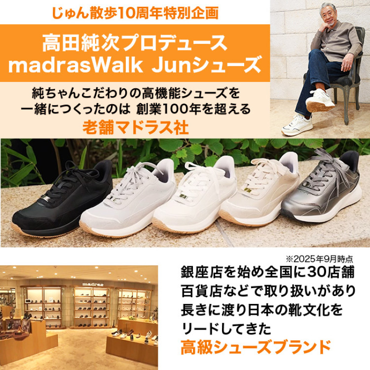高田純次プロデュース madrasWalk Junシューズ 婦人