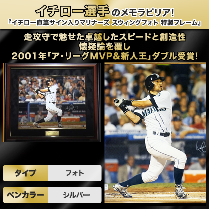 イチロー直筆サイン入りマリナーズ スウィングフォト 特製フレーム
