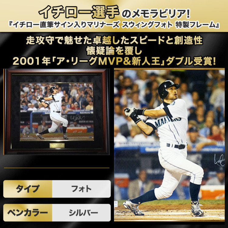 イチロー直筆サイン入りマリナーズ スウィングフォト 特製フレーム