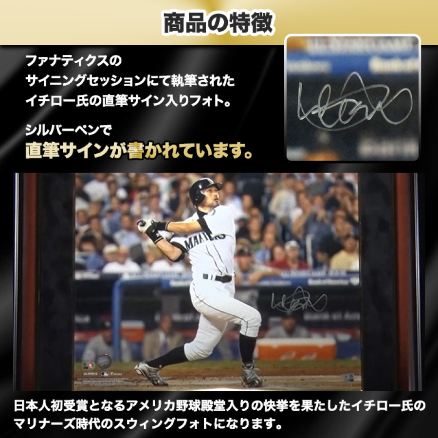 イチロー直筆サイン入りマリナーズ スウィングフォト 特製フレーム