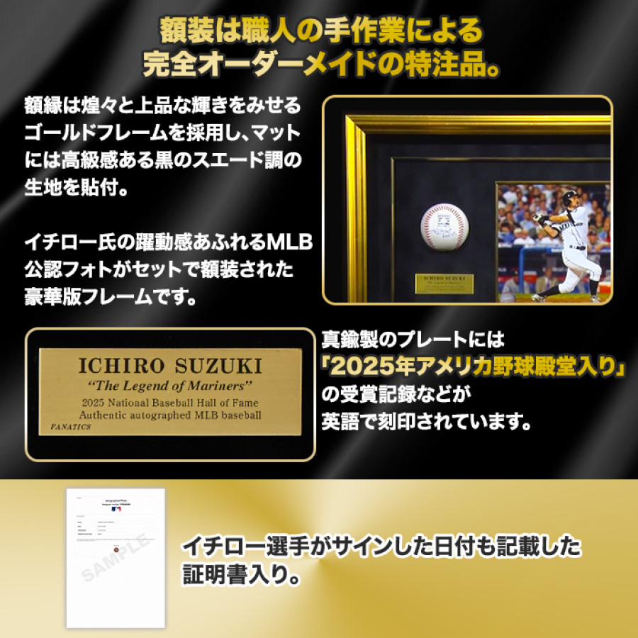 イチロー直筆サイン入りMLB公式試合球 特製フレーム(&rdquo;HOF25&rdquo;添書き入り/HOFロゴ入り)