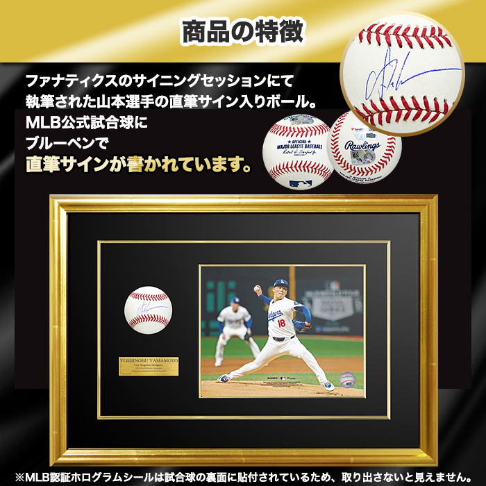 山本由伸 直筆サイン入りMLB公式試合球 特製フレーム