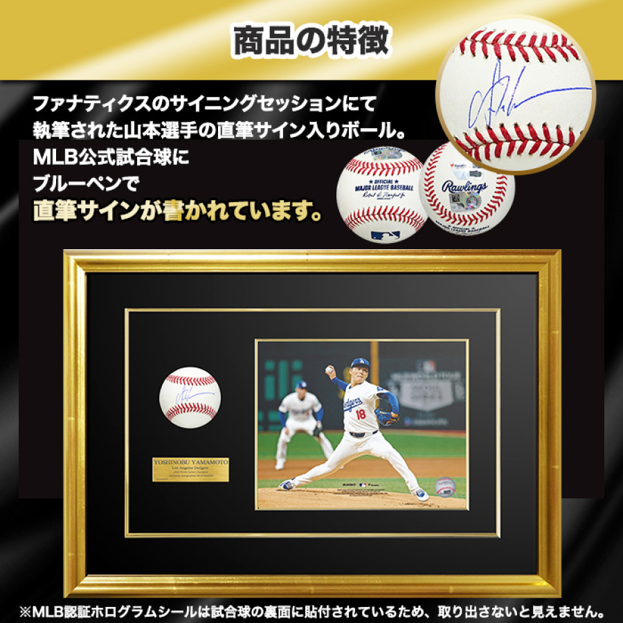 山本由伸 直筆サイン入りMLB公式試合球 特製フレーム