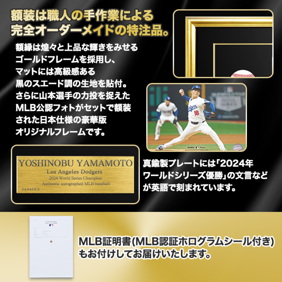 山本由伸 直筆サイン入りMLB公式試合球 特製フレーム