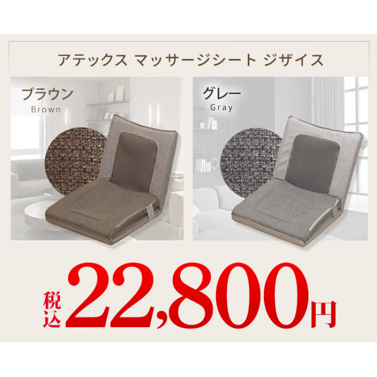 アテックス マッサージシート ジザイス