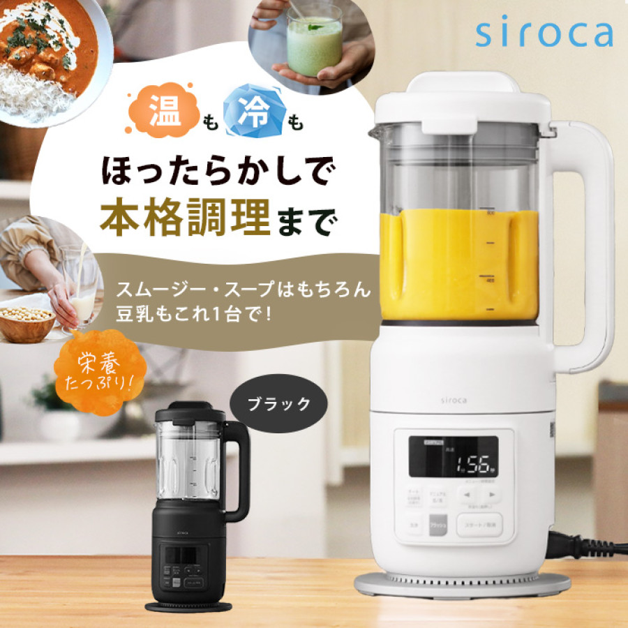 シロカ おうちシェフブレンダー 特別セット