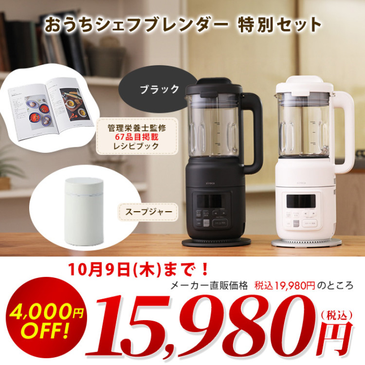 シロカ おうちシェフブレンダー 特別セット