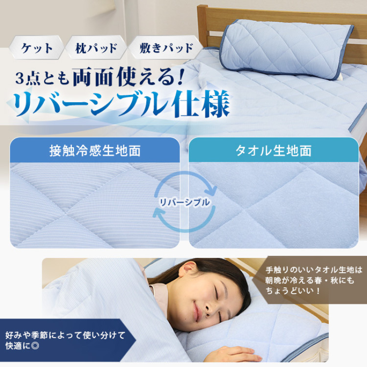 西川(nishikawa) ひんやり涼感寝具 ドリーミングアイス 3点セット  シングル