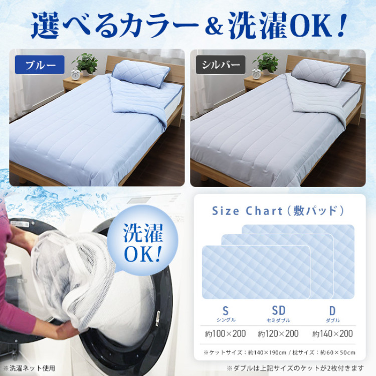 西川(nishikawa) ひんやり涼感寝具 ドリーミングアイス 3点セット  シングル