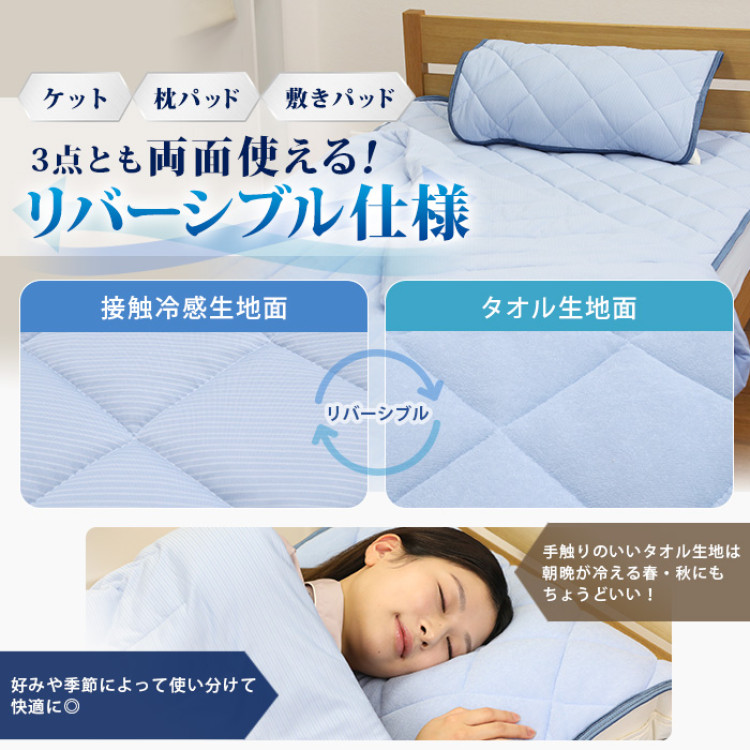 西川(nishikawa) ひんやり涼感寝具 ドリーミングアイス 3点セット  セミダブル