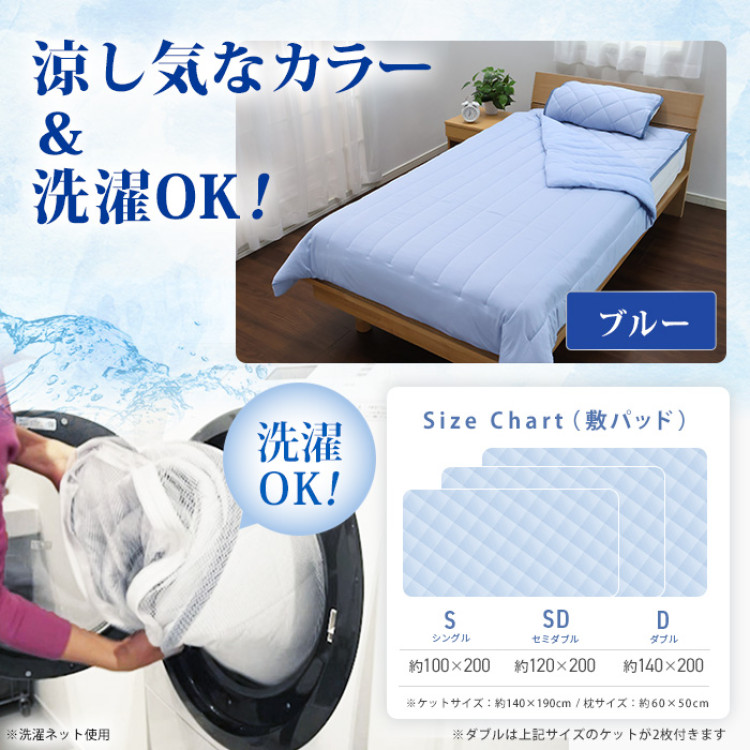 西川(nishikawa) ひんやり涼感寝具 ドリーミングアイス 3点セット  セミダブル