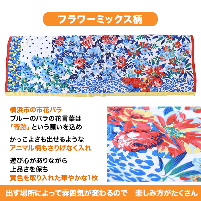 愛華みれプロデュース 横濱ストール