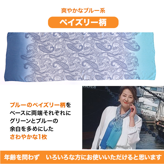 愛華みれプロデュース 横濱ストール