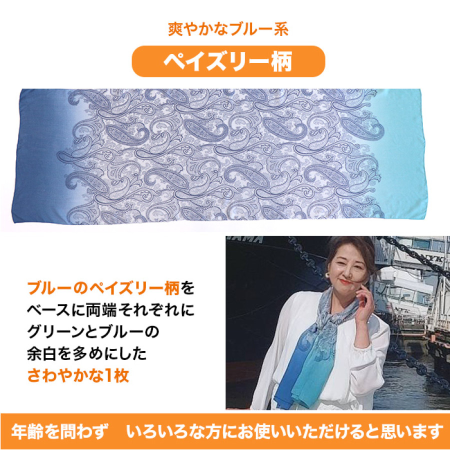 愛華みれプロデュース 横濱ストール