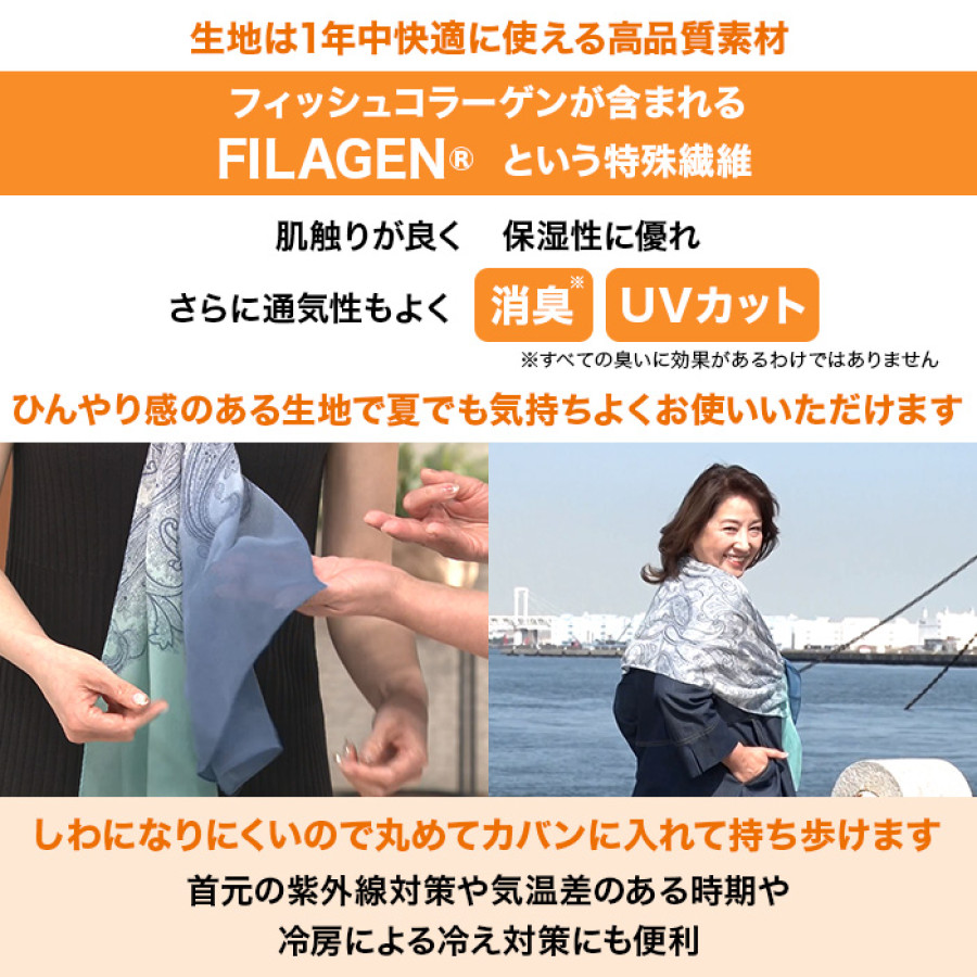 愛華みれプロデュース 横濱ストール