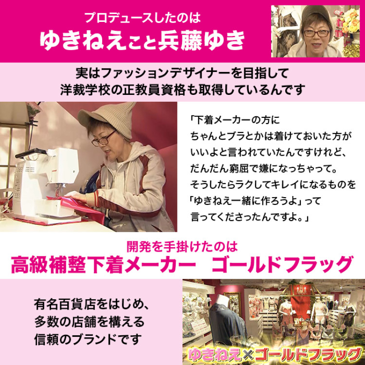 ゆきねえ 快適!シェイプブラキャミ