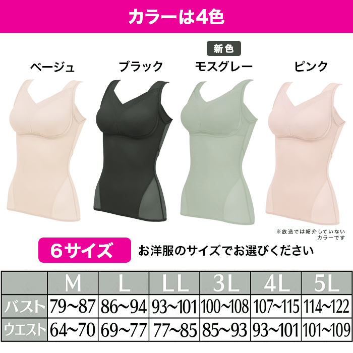 ゆきねえ 快適!シェイプブラキャミ